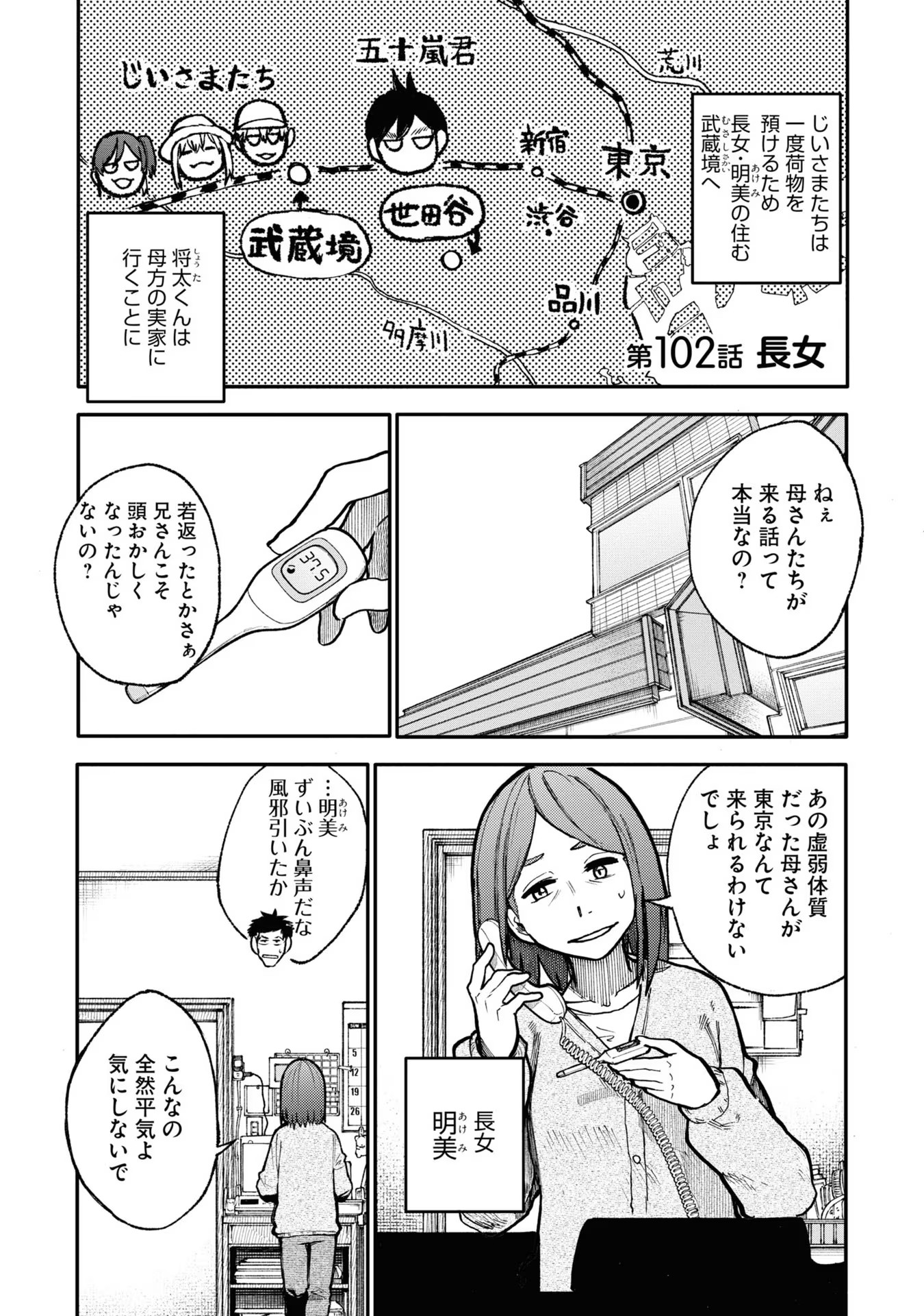 Ojii-san to Obaa-san ga Wakigaetta Hanashi - Chapter 102 - Page 1